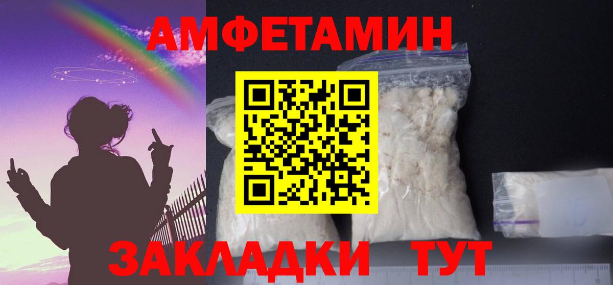АМФЕТАМИН VHQ  Амфетамин  Норильск  Amphetamine  Вход с VPN 