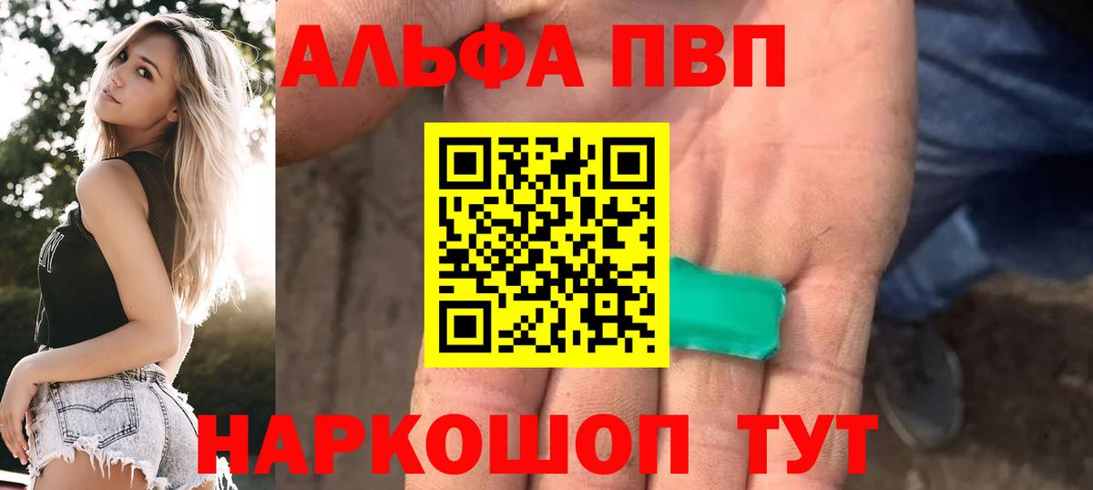 Alpha-PVP Соль Норильск