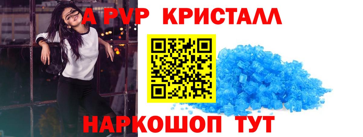 Альфа ПВП СК КРИС  А ПВП кристаллы  A PVP кристаллы  Alpha-PVP  даркнет сайт  Норильск  Вход с VPN 