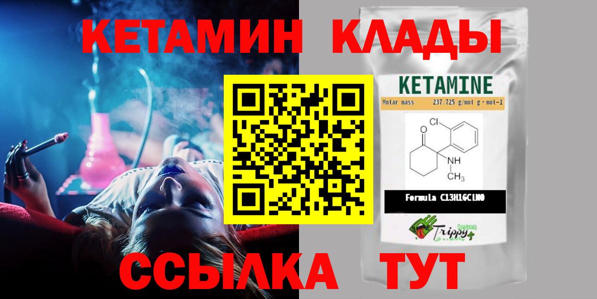 Кетамин ketamine  Кетамин VHQ  Норильск  Вход с VPN 