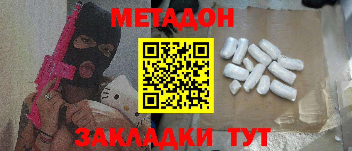 МЕТАДОН VHQ  Вход с VPN  Метадон methadone  Норильск 