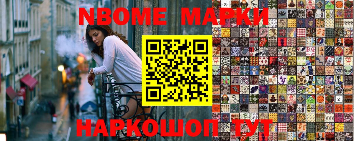 Наркотические марки 1500мкг Норильск