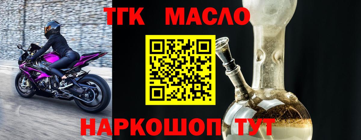 ТГК жижа  Вход с VPN  Норильск 
